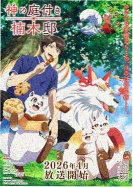 鬼灭之刃刀匠村篇海报