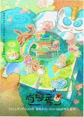 鬼灭之刃柱训练篇海报